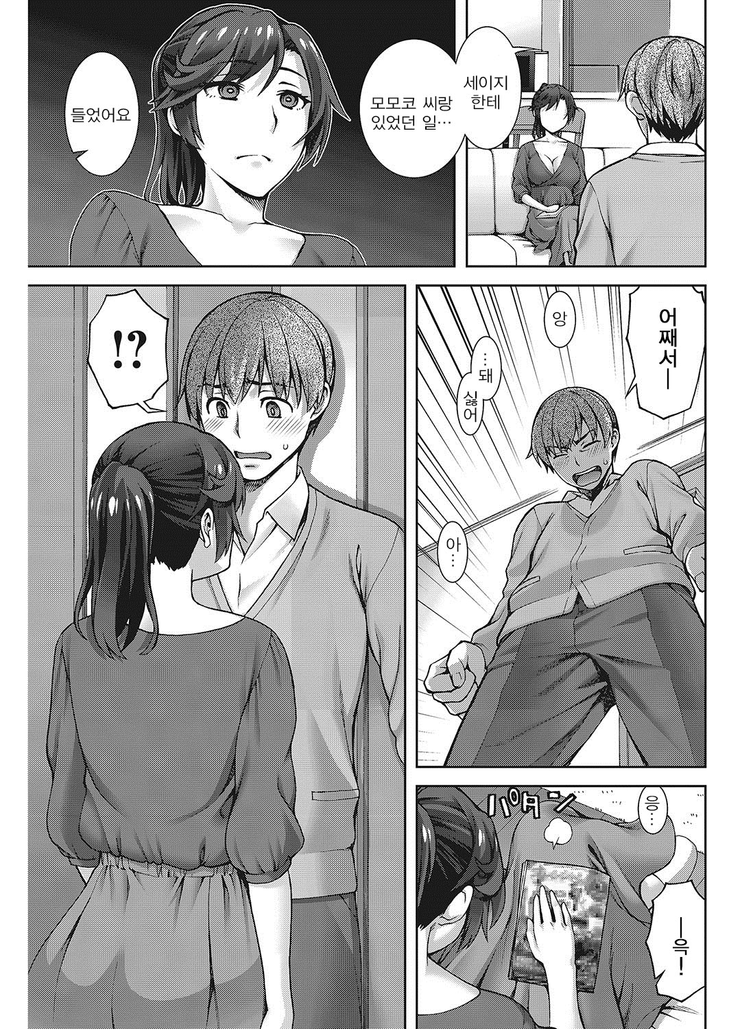 osagari duma | 아내 물려쓰기 page 5 full