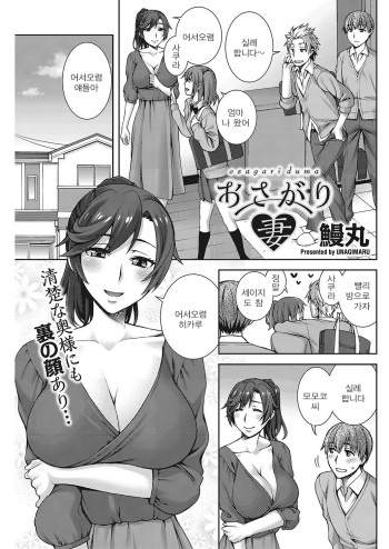 [Unagimaru] osagari duma | 아내 물려쓰기 (COMIC HOTMiLK Koime Vol. 13) [Korean] [Digital] cover