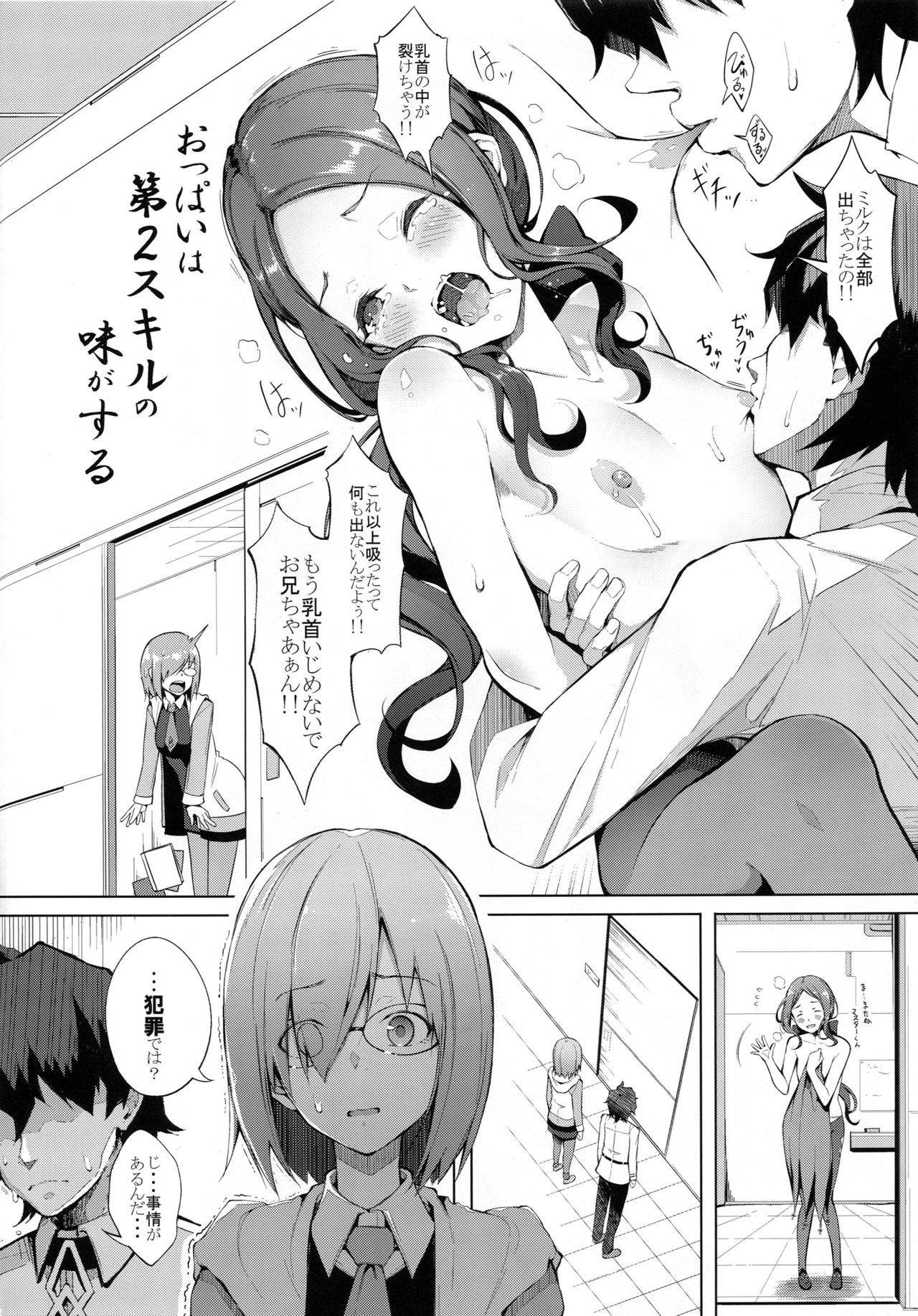 Oppai wa Dai-2 Skill no Aji ga Suru page 3 full