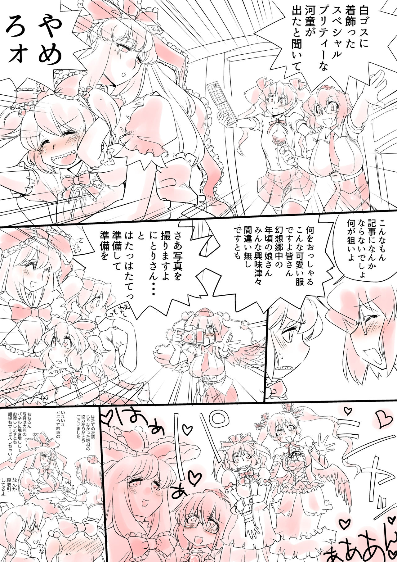 Touhou Pragmatizer Sono 12 page 11 full