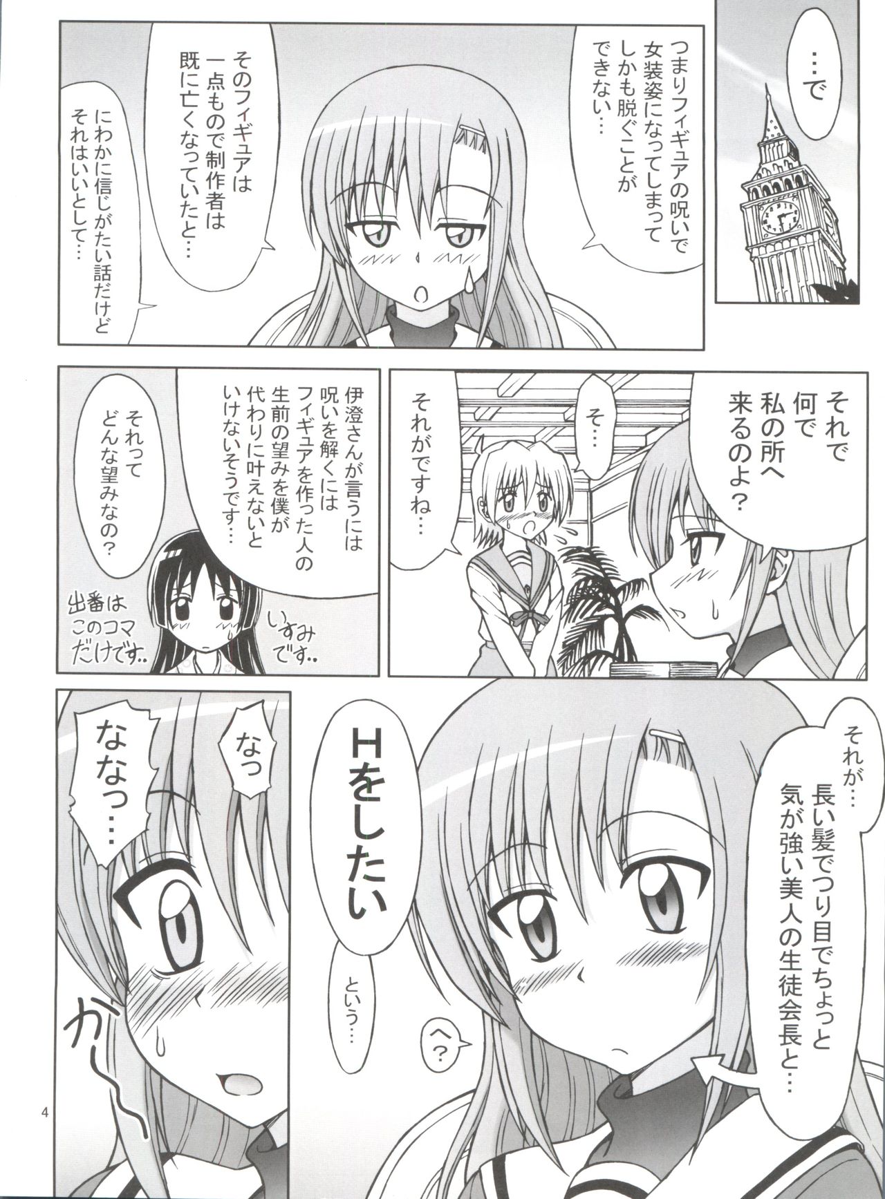 Hina to Izumi no Shakunetsu Stroganoff page 5 full