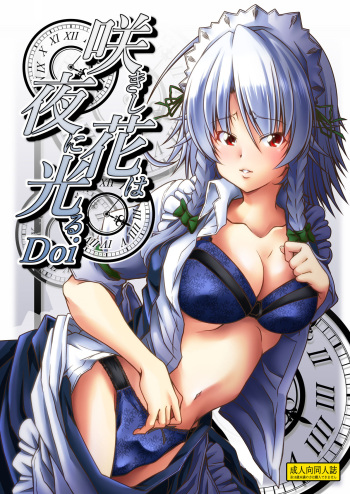 [Guild Plus (tatsuya)] Sakishi Hana wa Yoru ni Hikaru Doi (Touhou Project) [Digital] cover