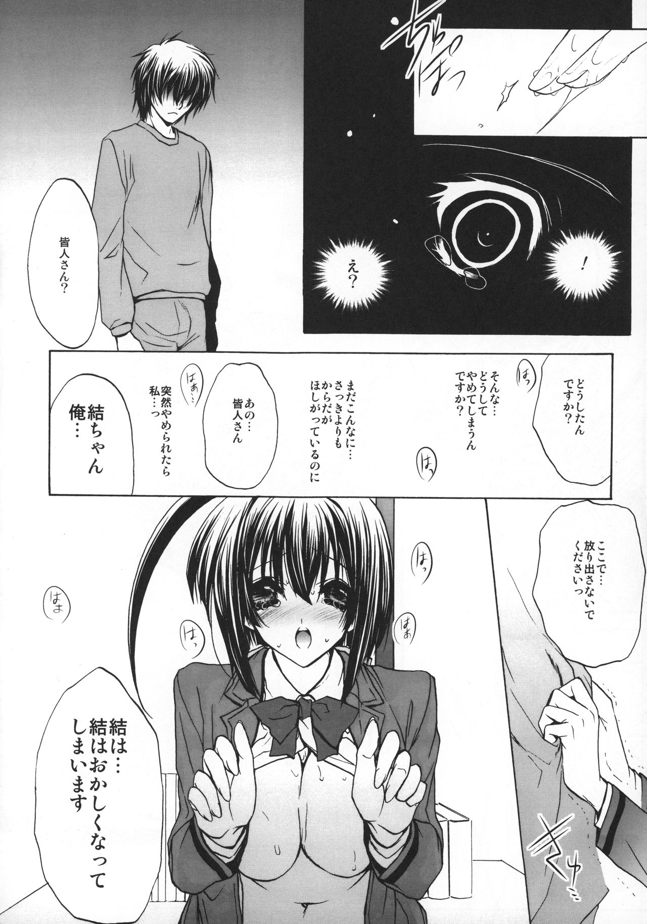 Koi no Saezuri page 11 full