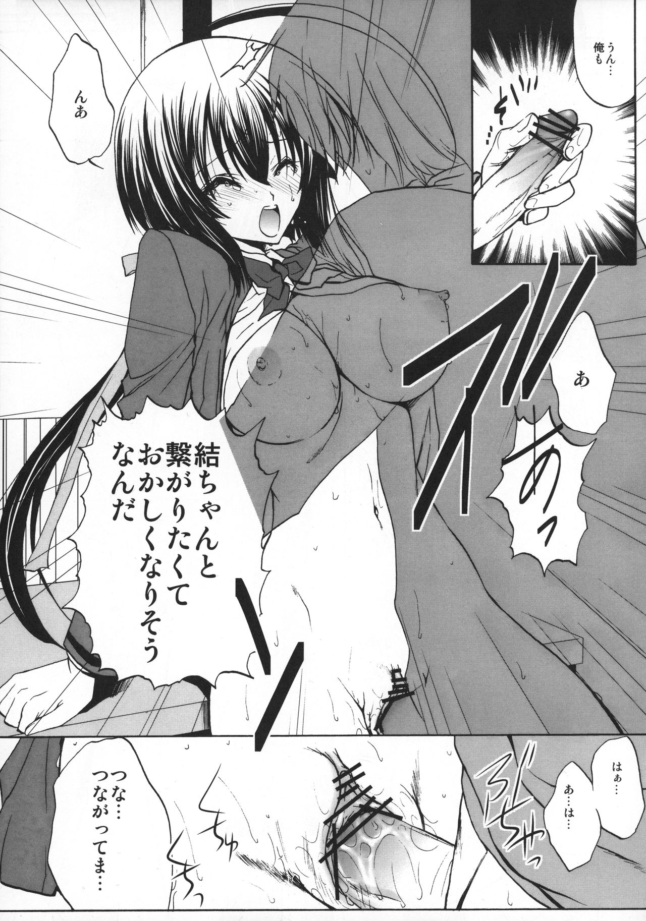 Koi no Saezuri page 12 full