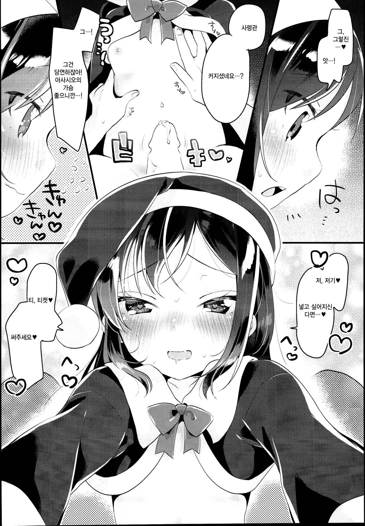 Asashio Santa no Present | 아사시오 산타의 선물 page 12 full