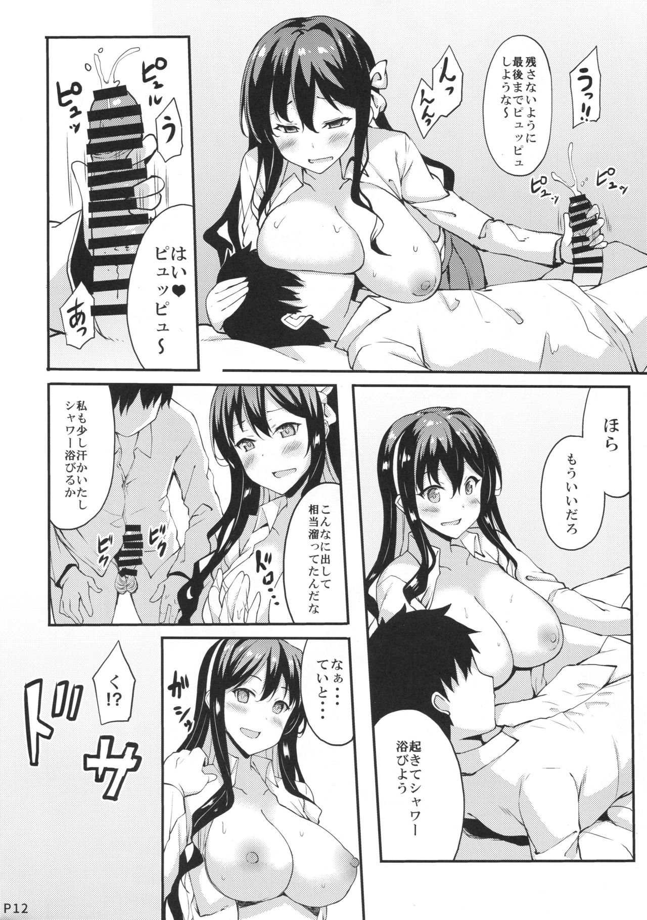 Hishokan no Naganami-sama Kai Ni page 11 full