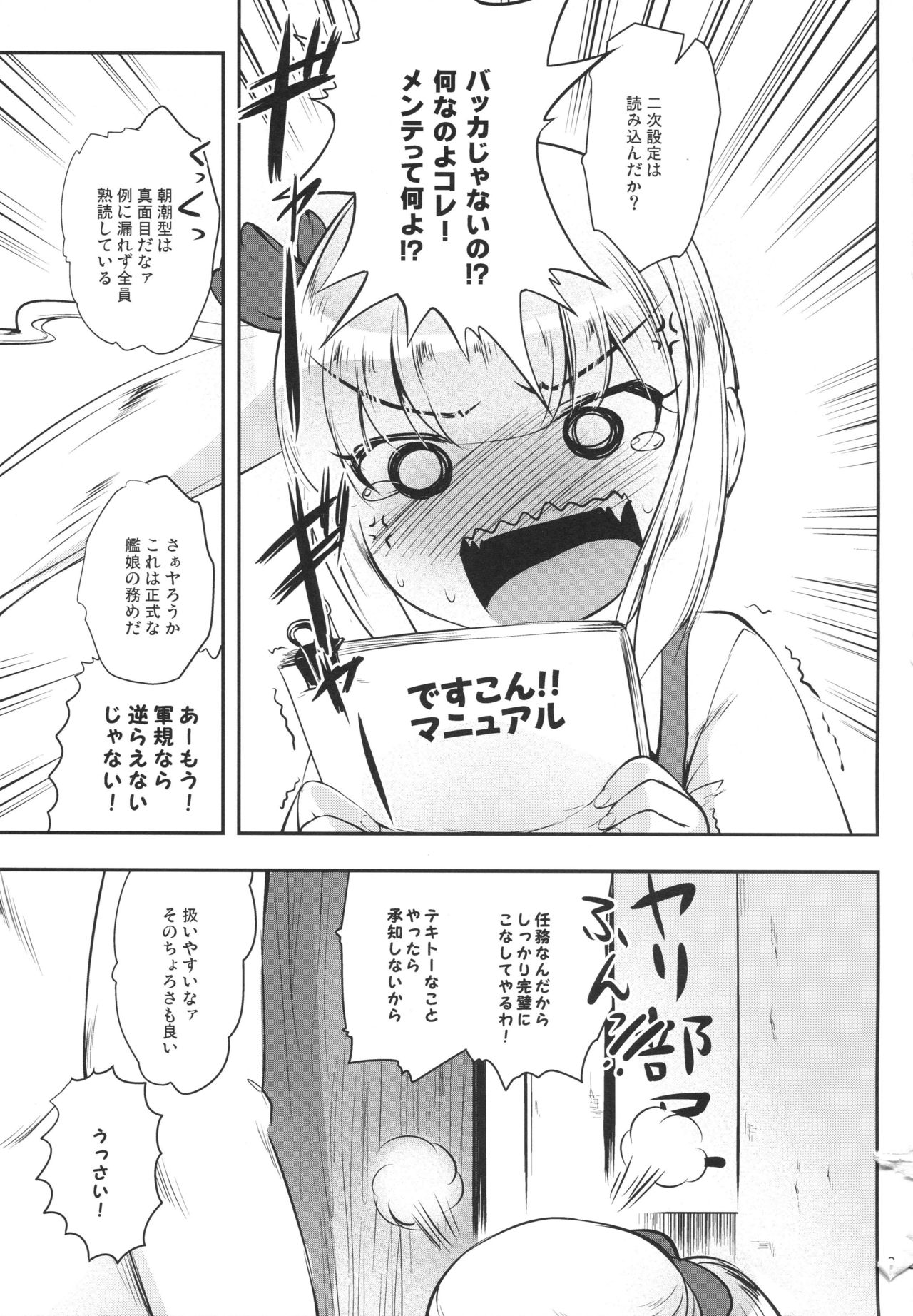 DesCon!! 19 -DESTROYER COMPLEX- page 2 full