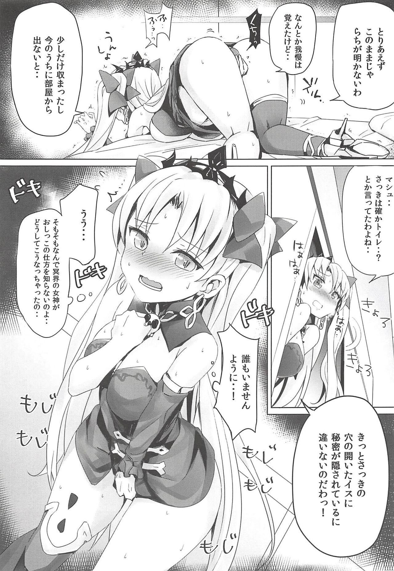 Toile no Yarikata o Shiranai Ereshkigal-chan page 11 full