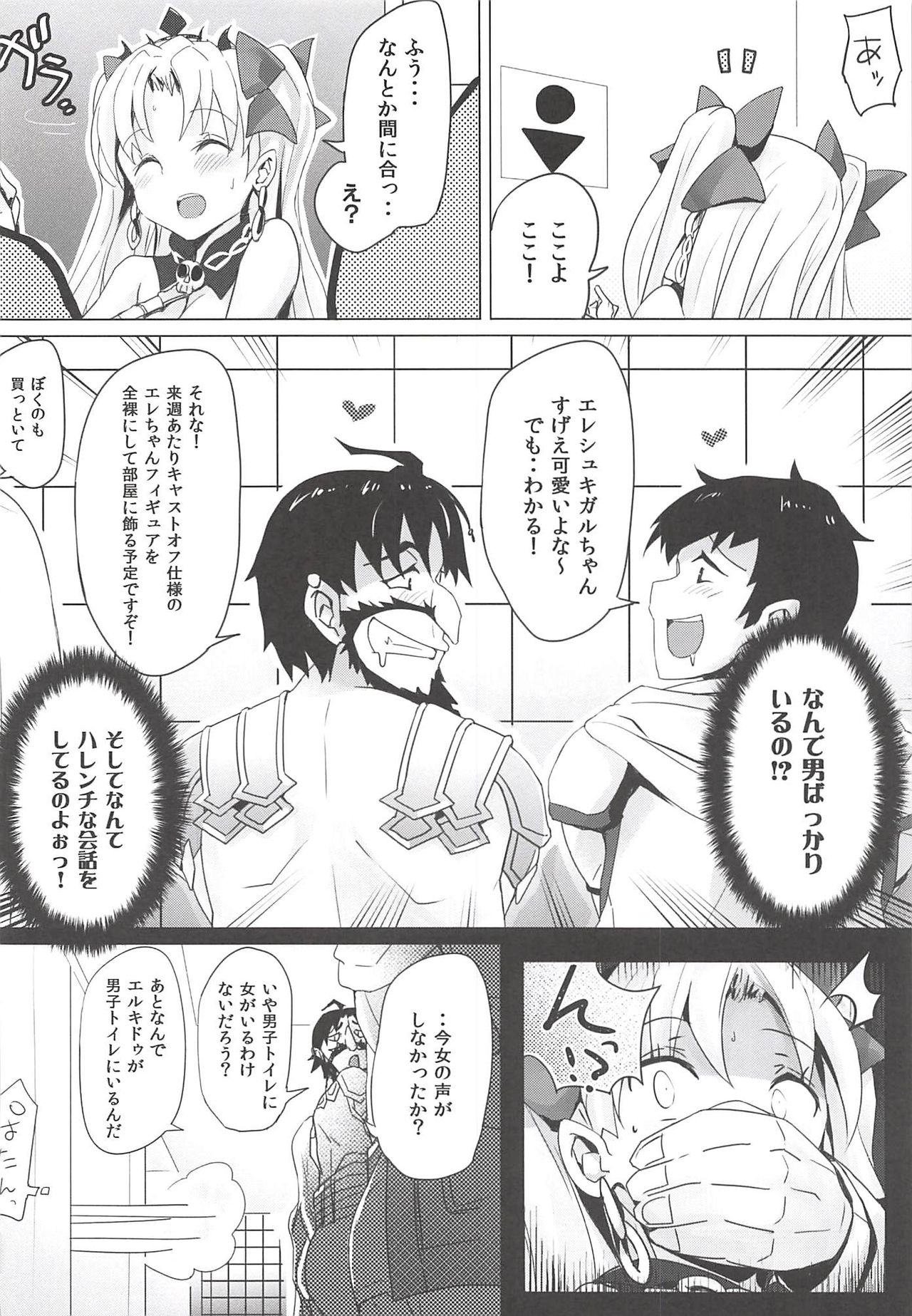 Toile no Yarikata o Shiranai Ereshkigal-chan page 12 full