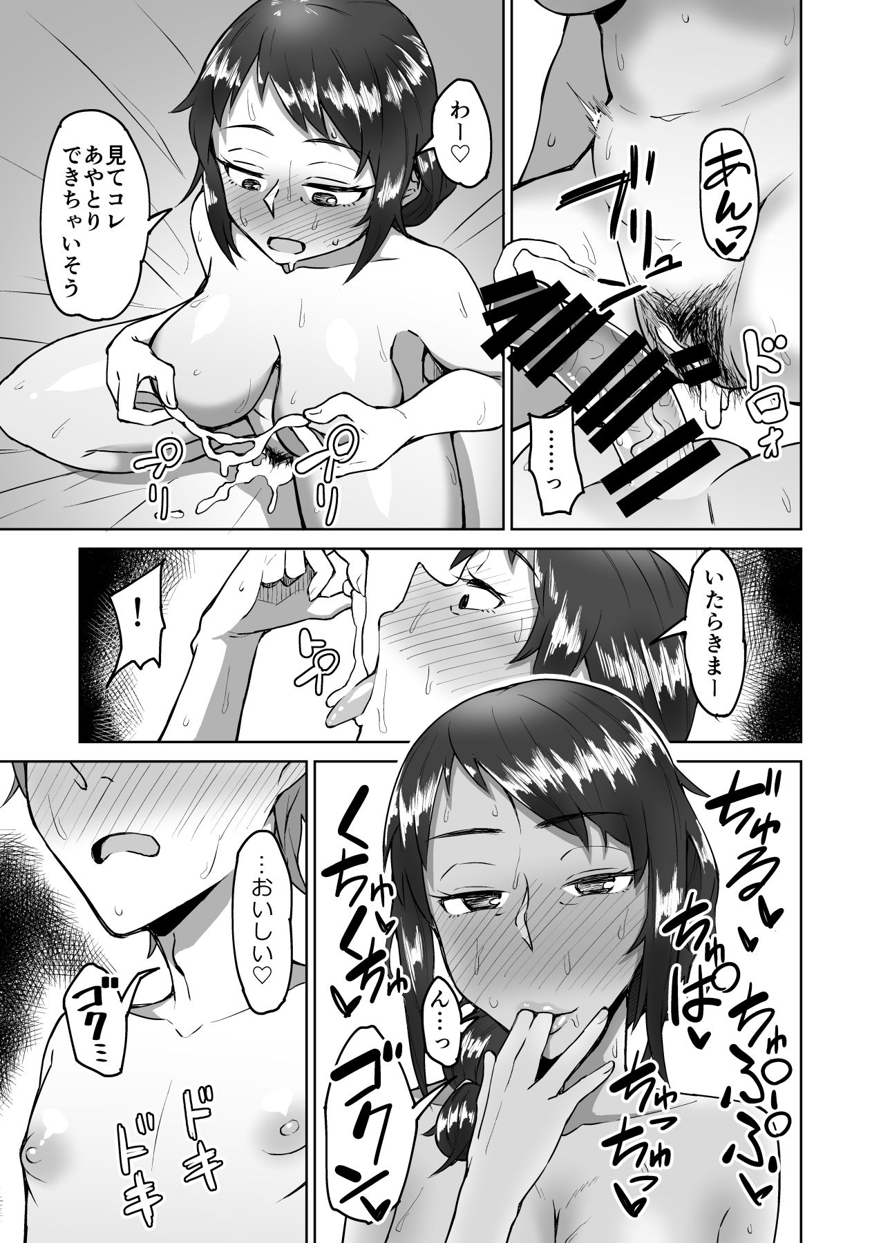 Beit Saki no Nomikai nite Vol. 1 page 12 full