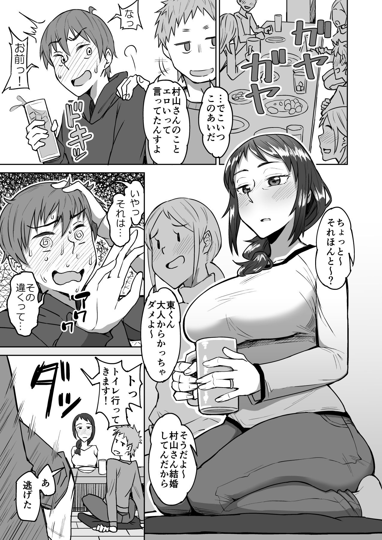 Beit Saki no Nomikai nite Vol. 1 page 2 full
