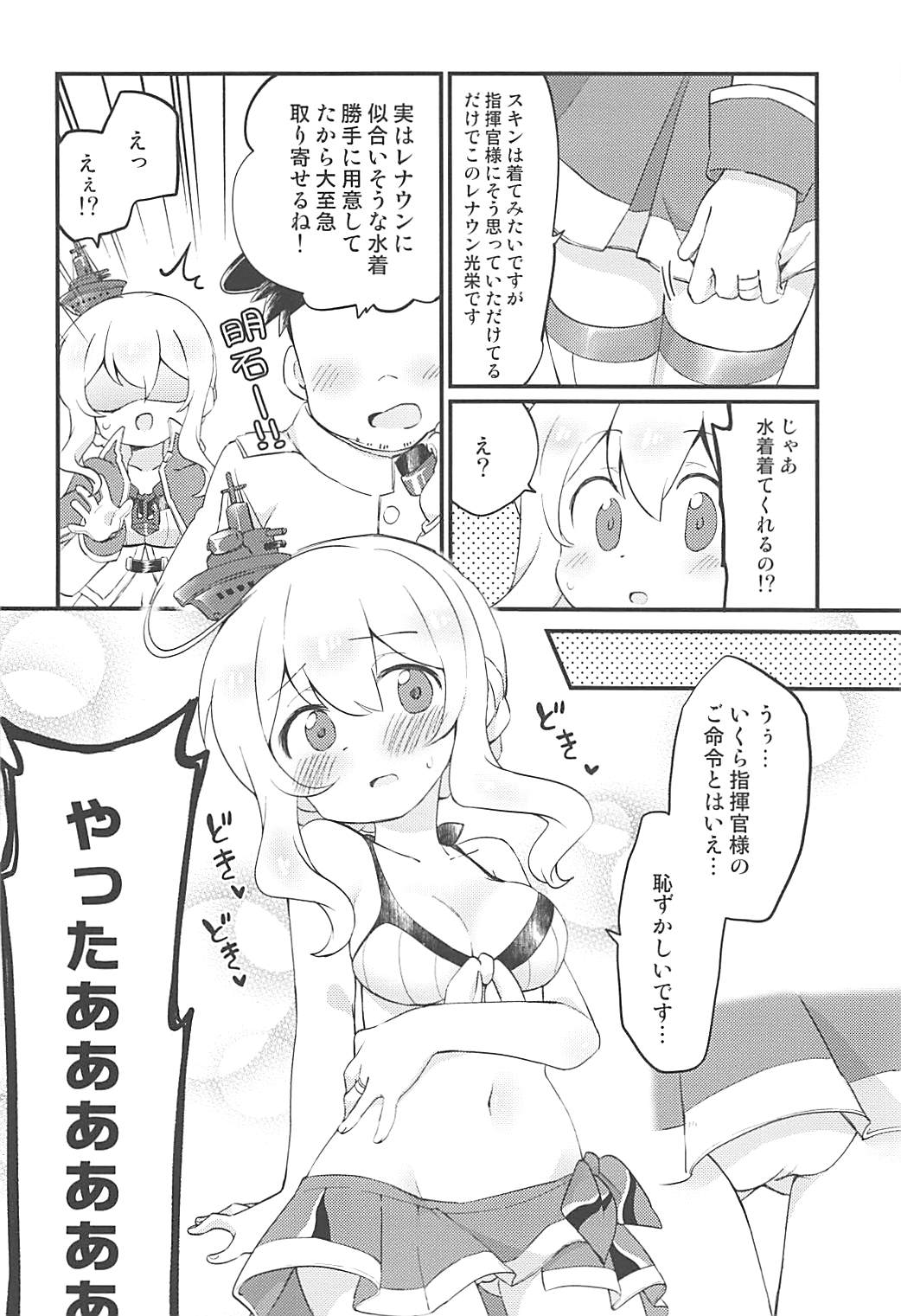 Skin wa Jibun de Tsukuru Mono! page 5 full