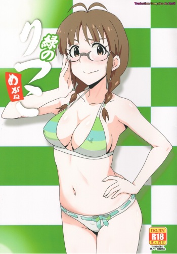 (C93) [Dashigara 100% (Minpei Ichigo)] Midori no Ritsuko (THE IDOLM@STER) [French] [Zer0] cover