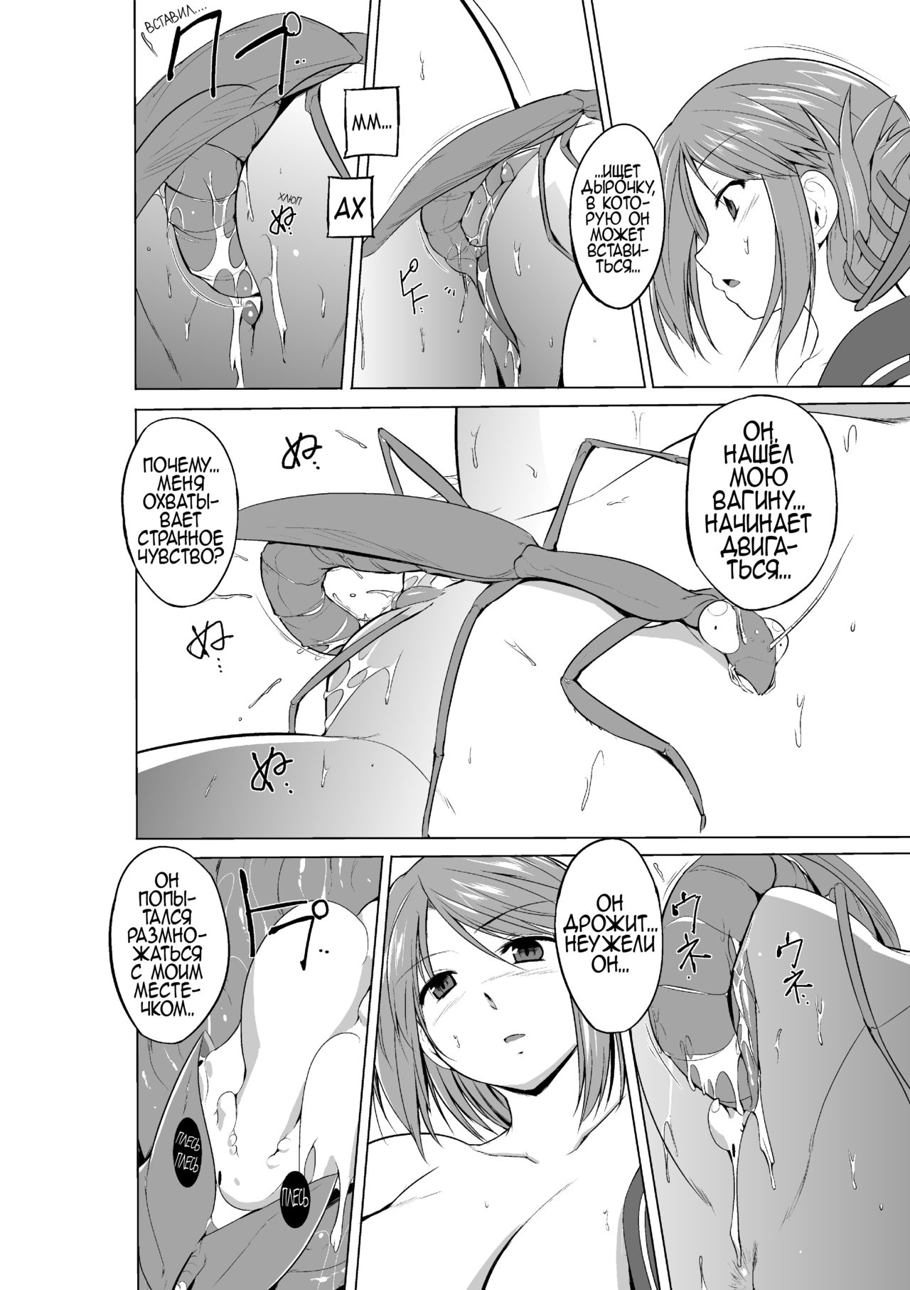 Manaka Mushi Asobi page 6 full