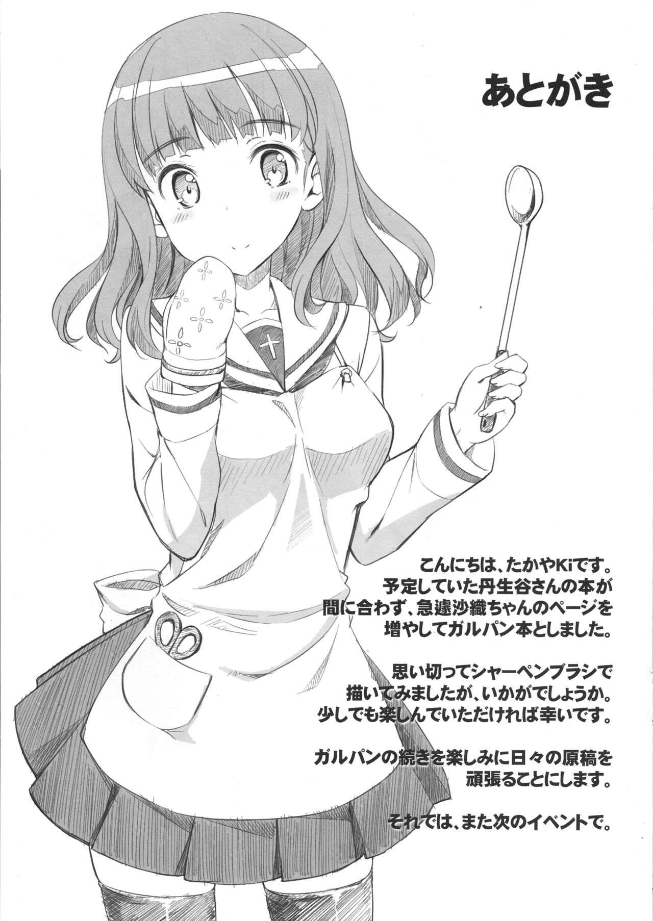 Kaijou Gentei Saori-chan Bon page 11 full