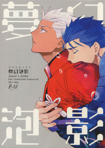 (Dai 7-ji ROOT4to5) [Yoke (emya)] Mugen Houyou (Fate/Grand Order) cover