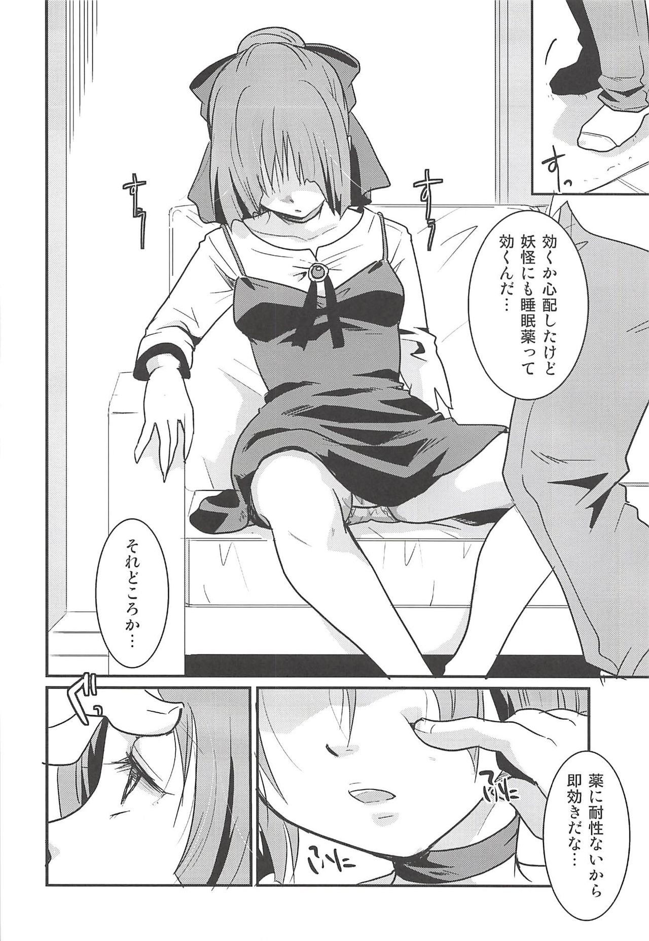 Neko Musume Suikan page 11 full