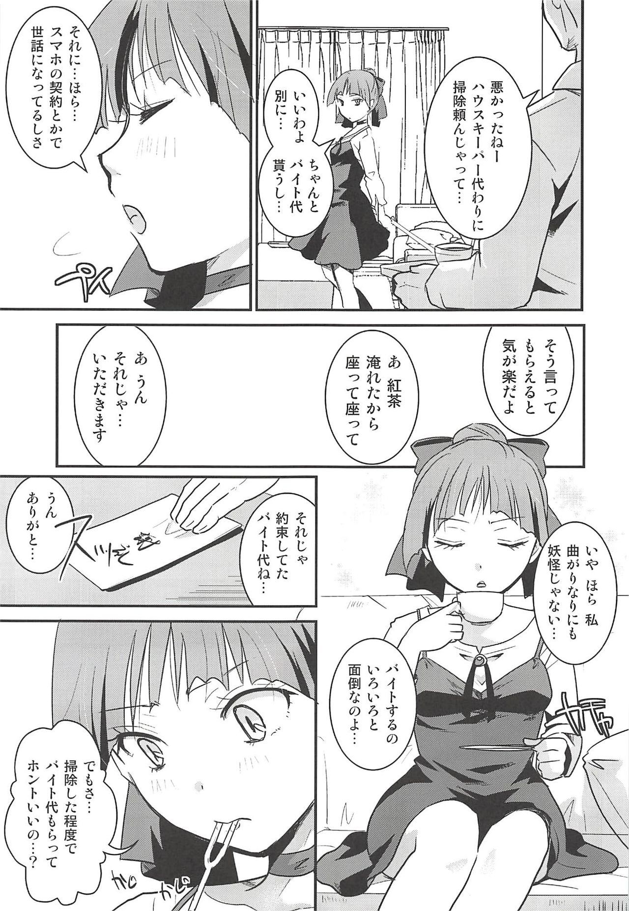 Neko Musume Suikan page 6 full