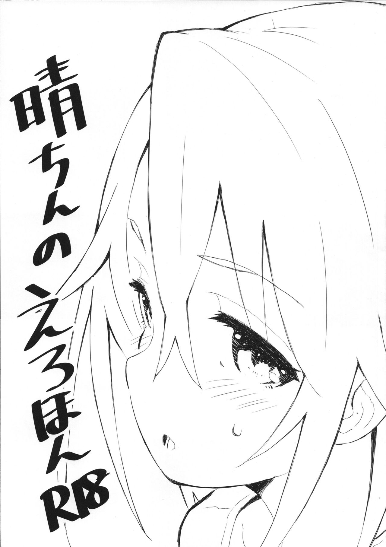 Haru-chin no Erohon page 1 full