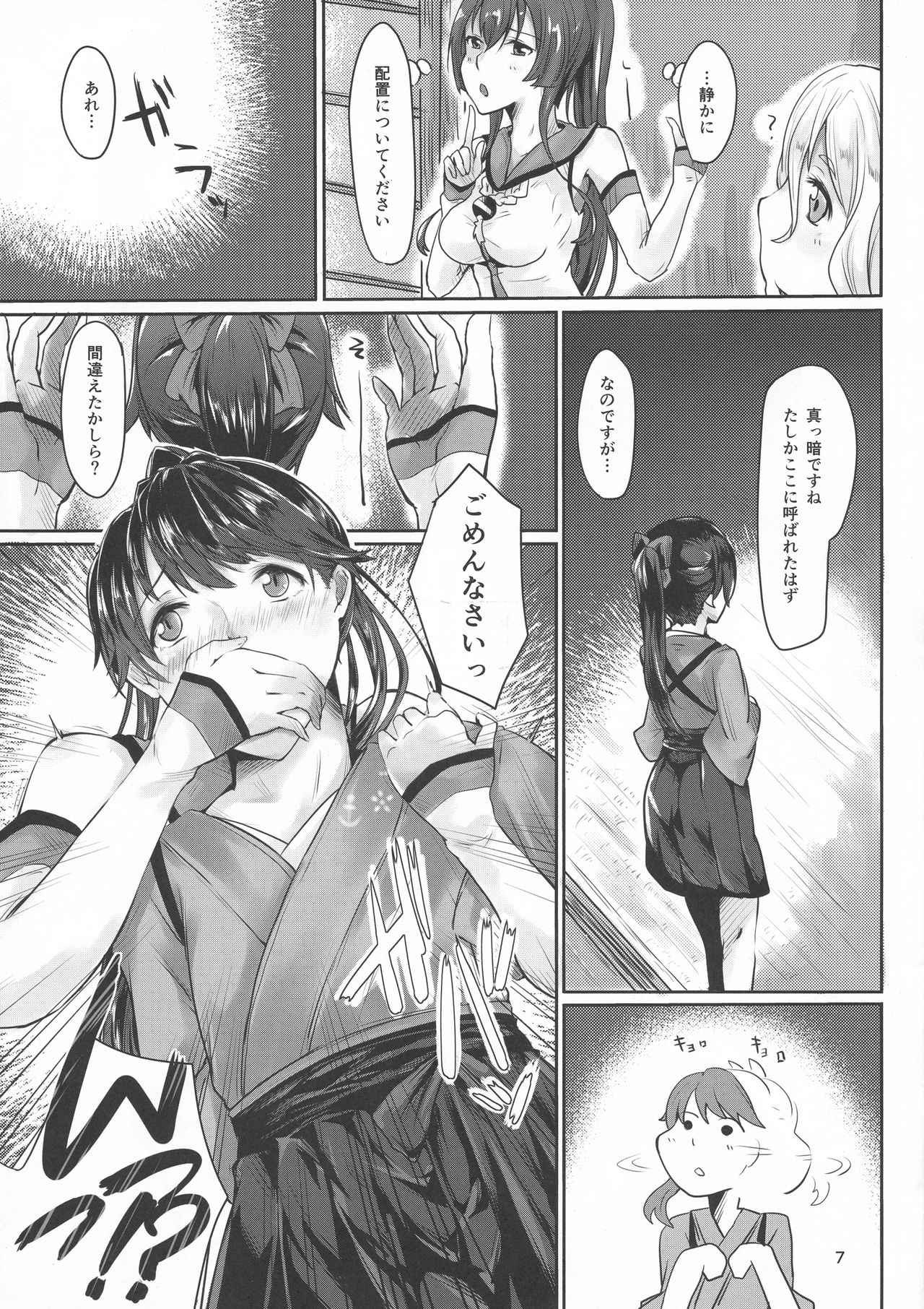 Sono Kusuriyubi ni Hamatte Iru no wa page 7 full