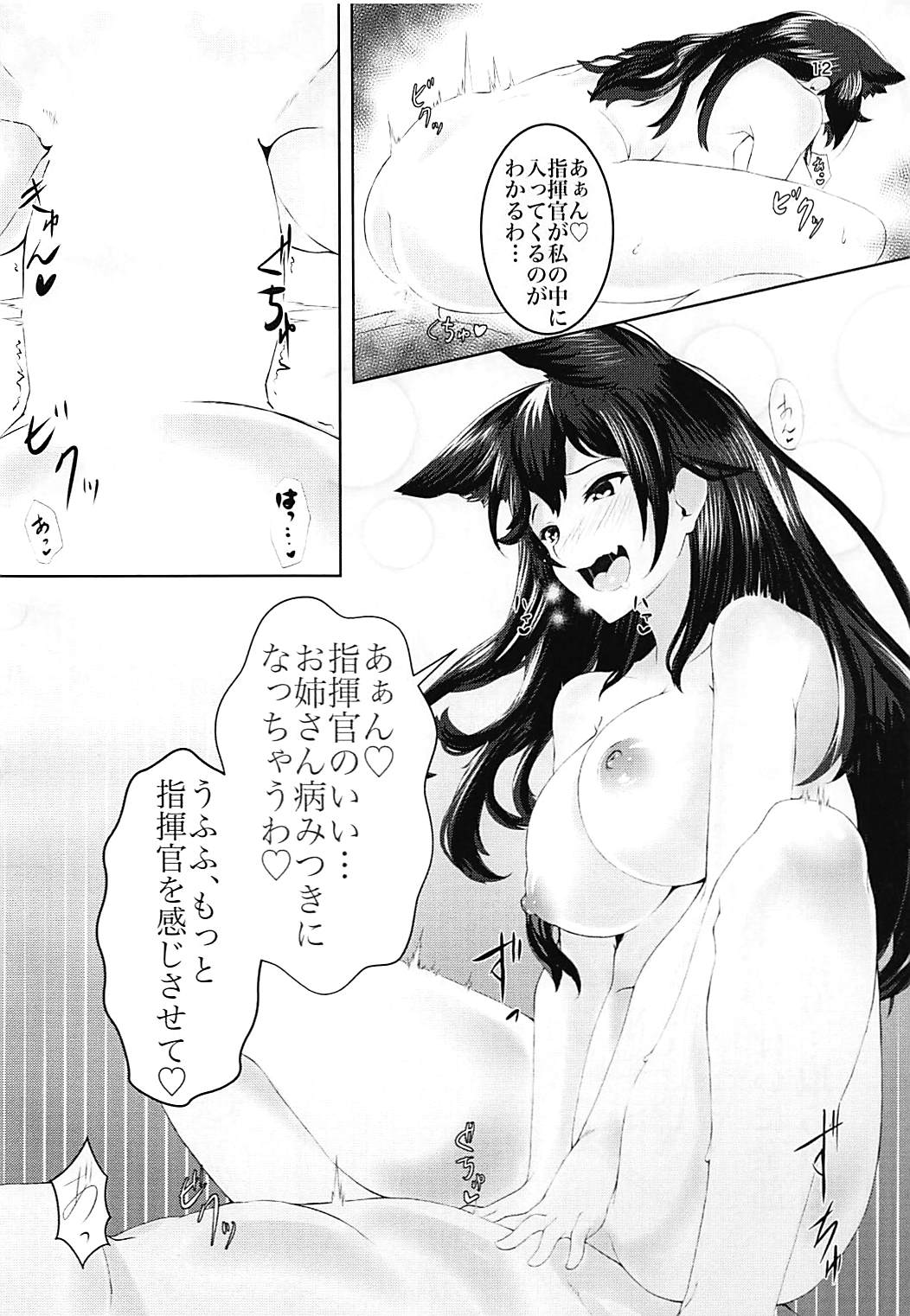 Watashi no Mono ni Narinasai page 11 full