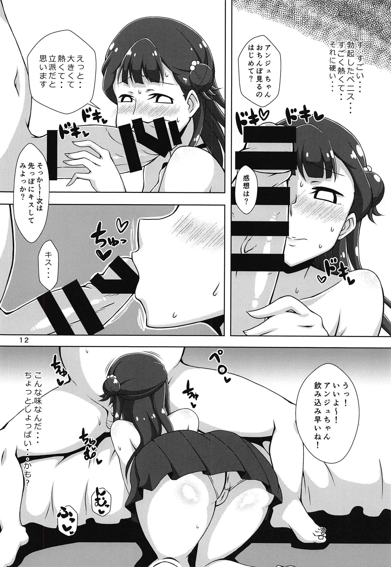 Uraaka Daitenshi page 11 full