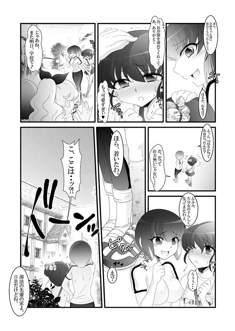 Futanari Imouto to Kurabekko! page 11 full