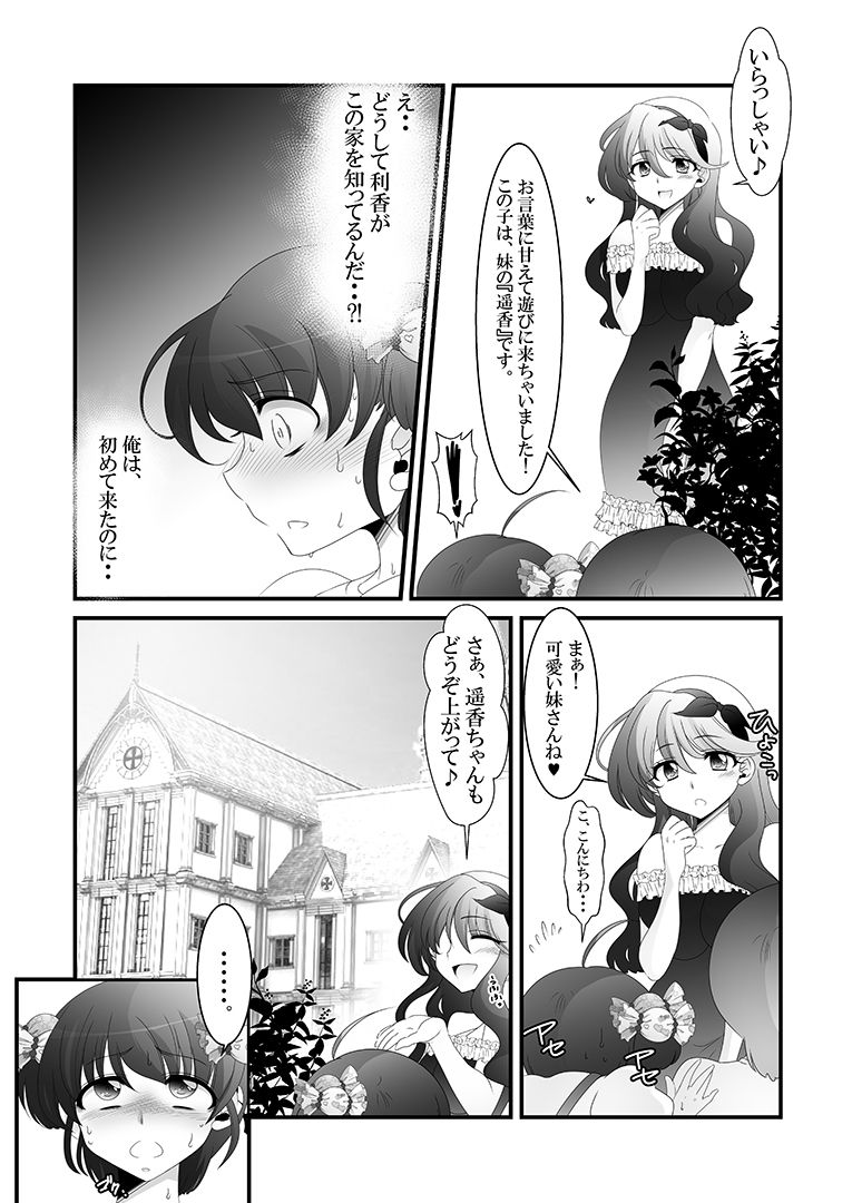Futanari Imouto to Kurabekko! page 12 full