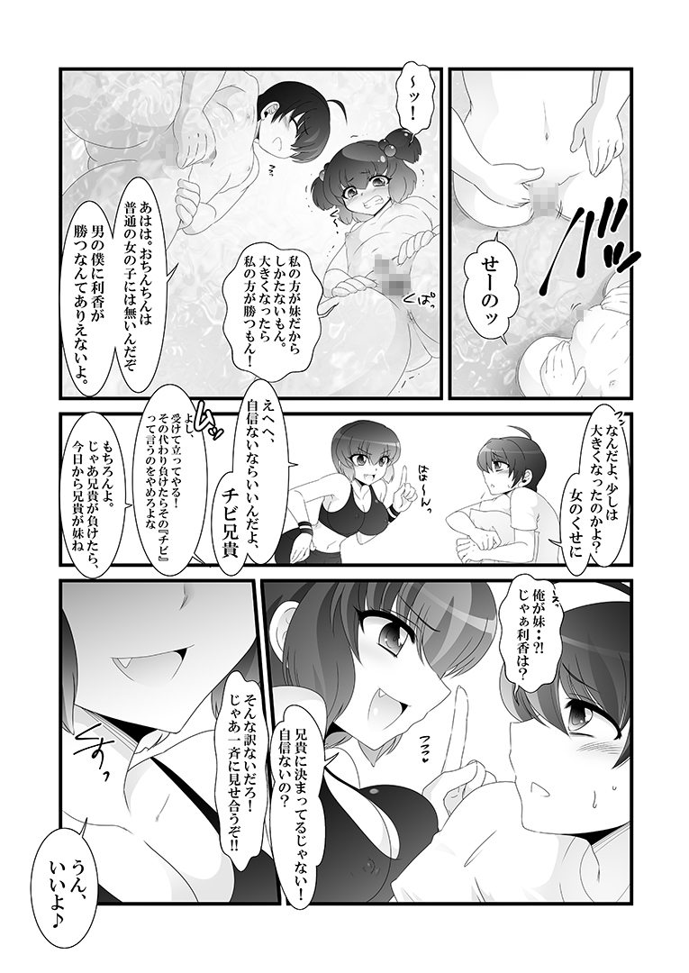 Futanari Imouto to Kurabekko! page 4 full