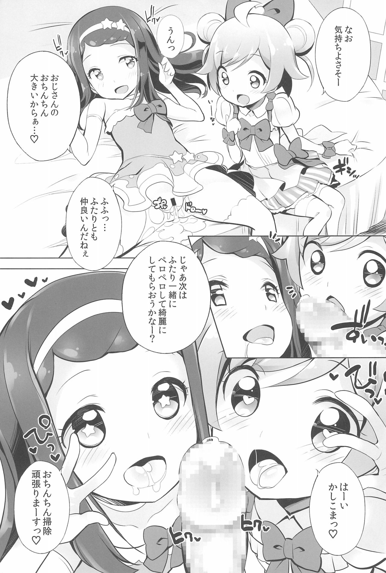 UriPara! page 11 full