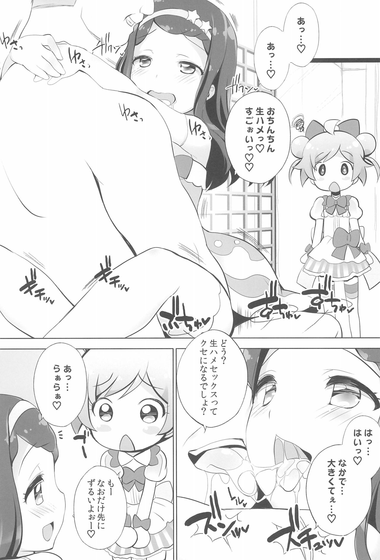 UriPara! page 8 full