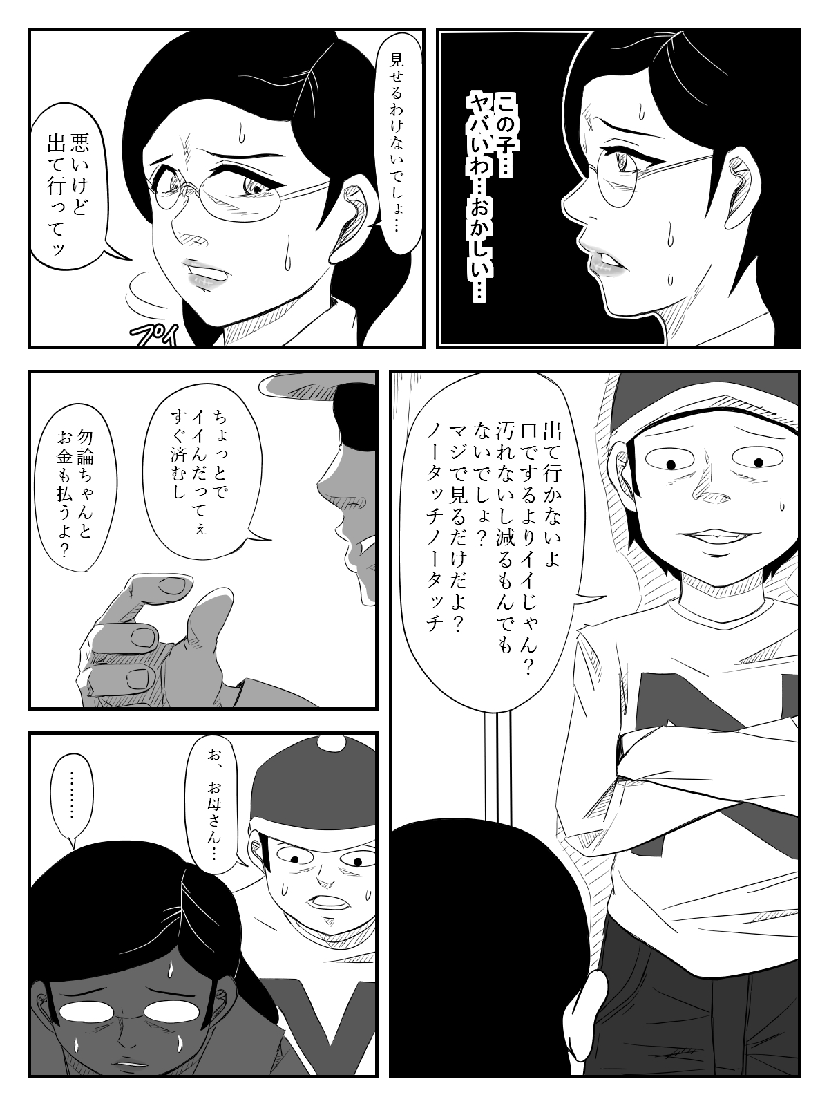 Haha ga Tame ~Doutei-tachi to Boku no Okaa-san~ page 10 full