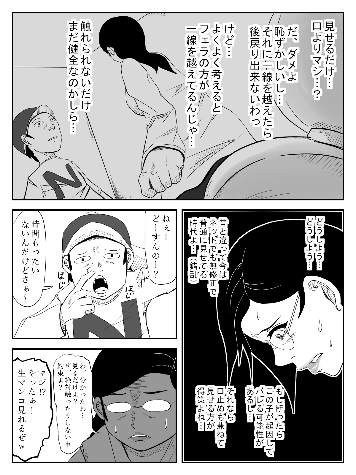 Haha ga Tame ~Doutei-tachi to Boku no Okaa-san~ page 11 full