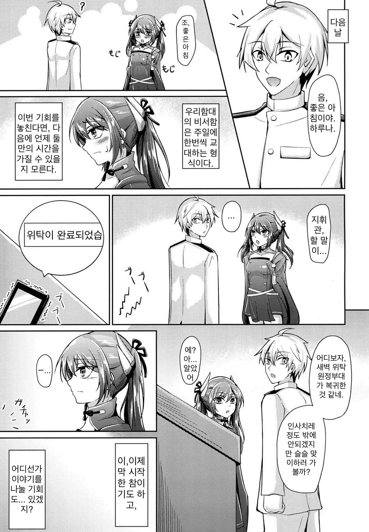 Yuuki to Konjou to... | 용기와 근성과... page 12 full