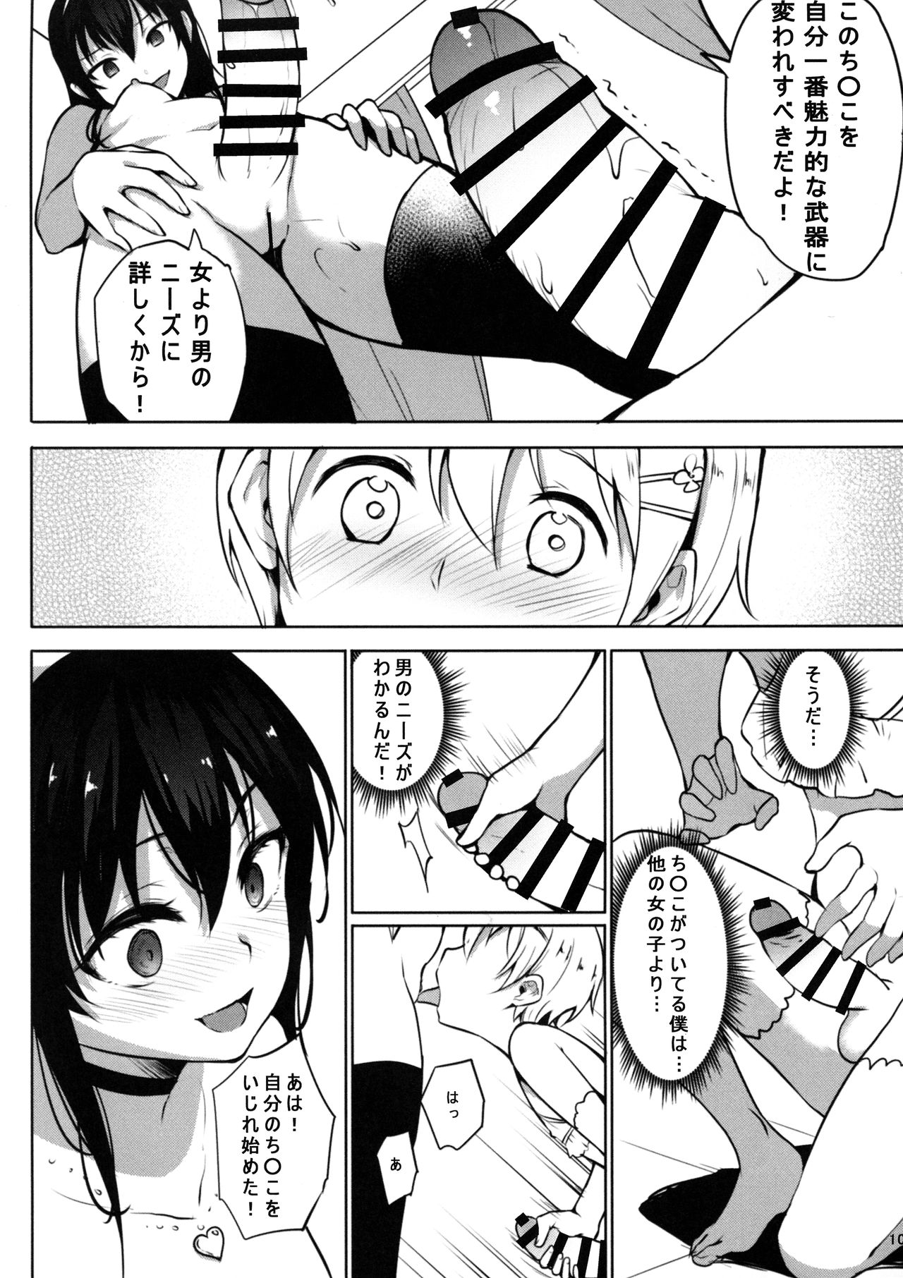 INDEXGIRLS 13 Onnanoko ni Naritai page 12 full
