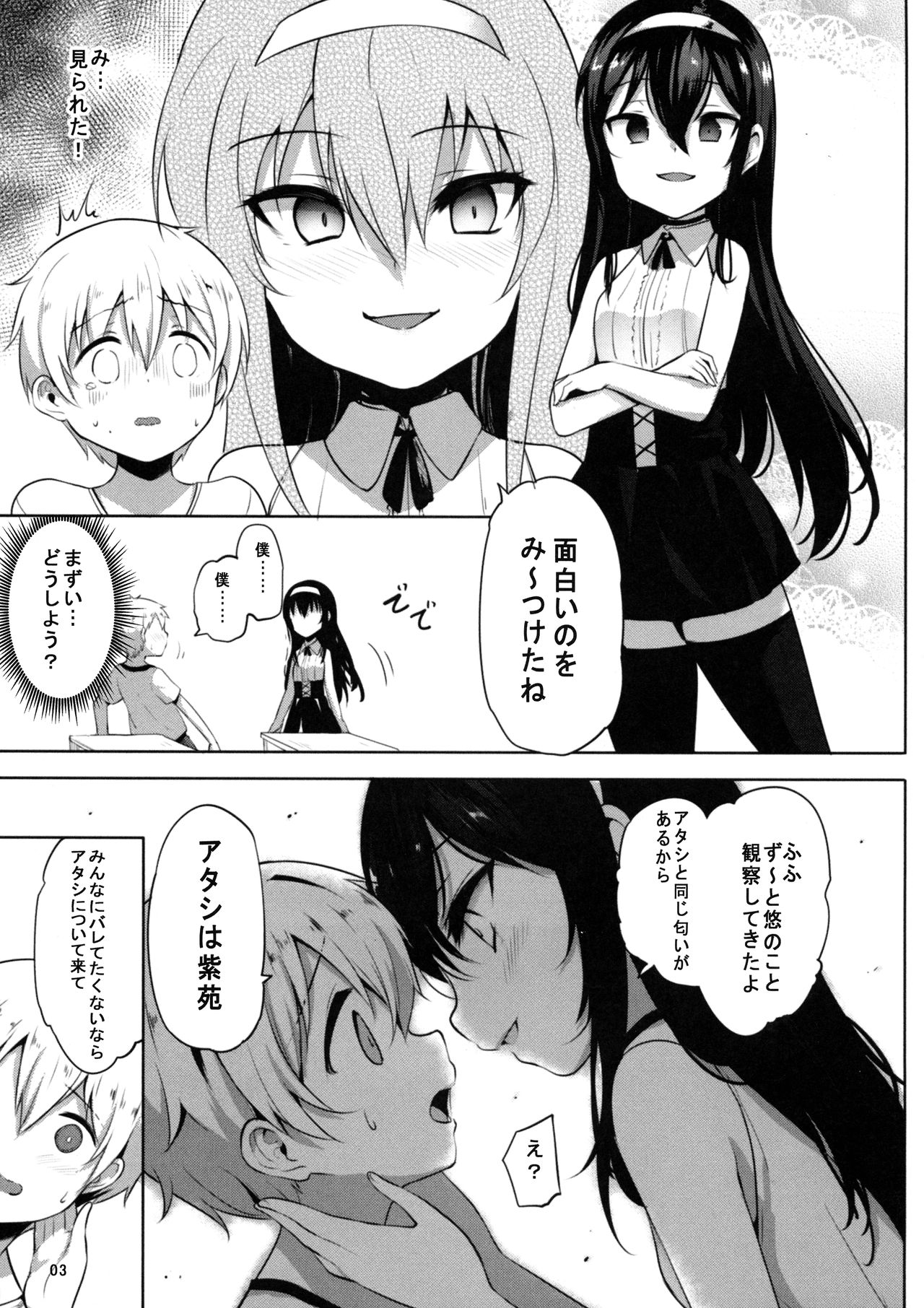 INDEXGIRLS 13 Onnanoko ni Naritai page 5 full