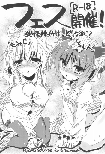 (C88) [Reverse Noise (Yamu)] Fes Kaisai! (Touhou Project) cover