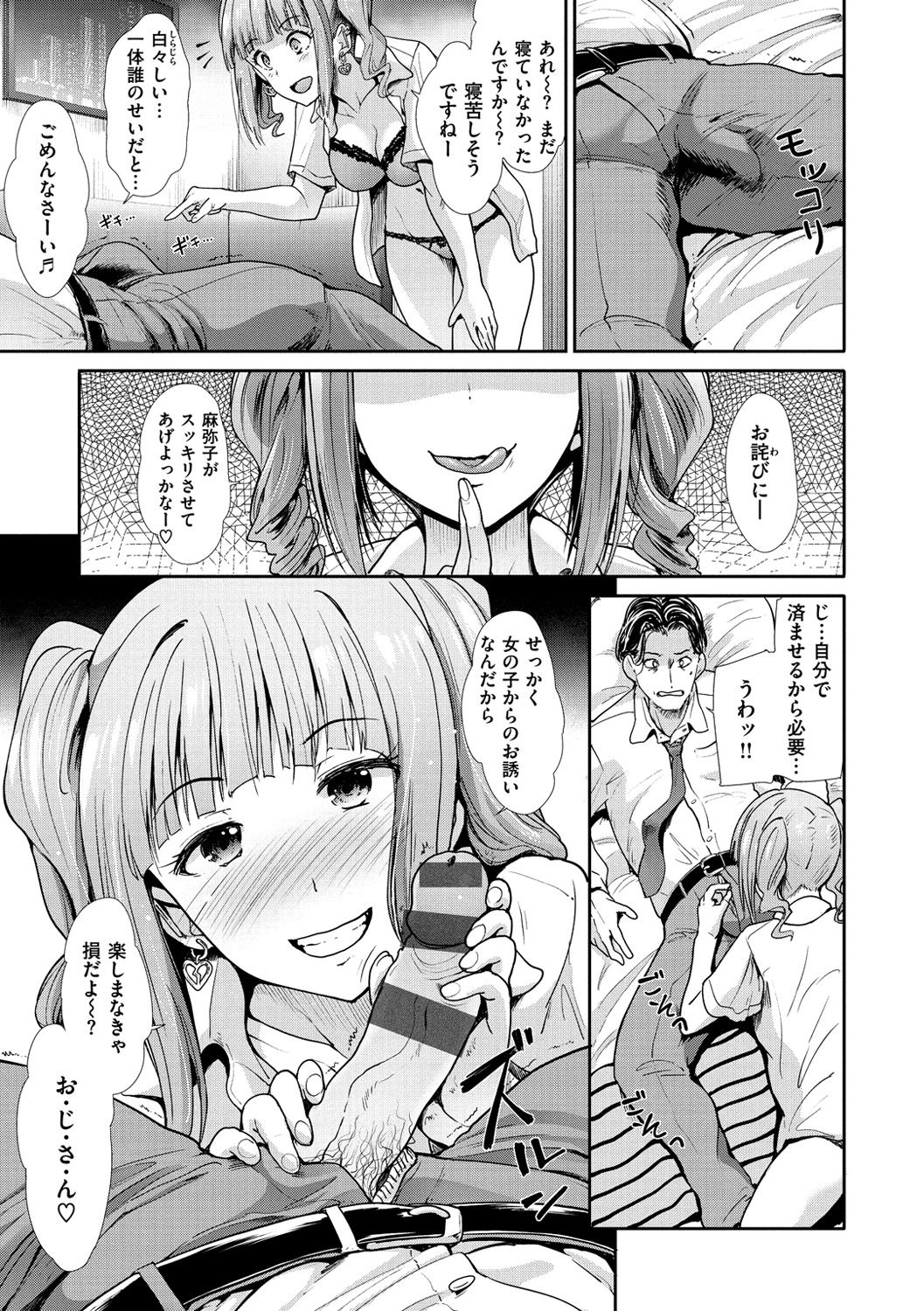 Haitoku Insanity page 11 full