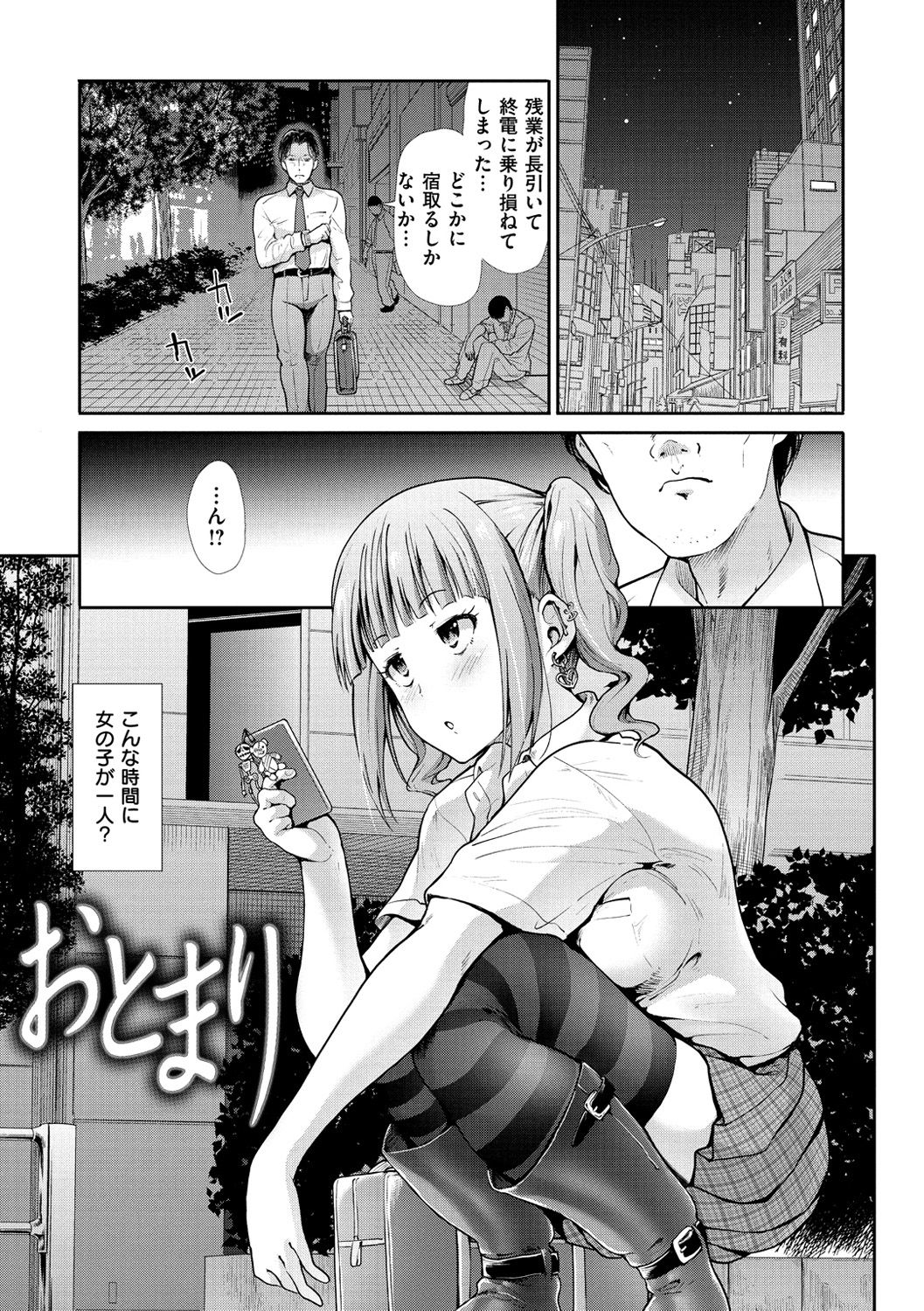 Haitoku Insanity page 5 full