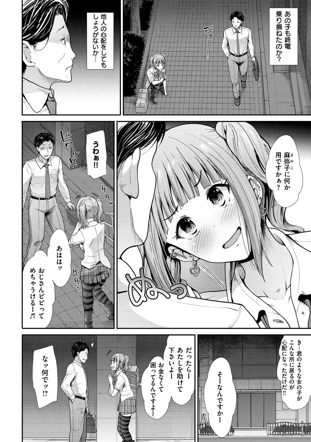 Haitoku Insanity page 6 full