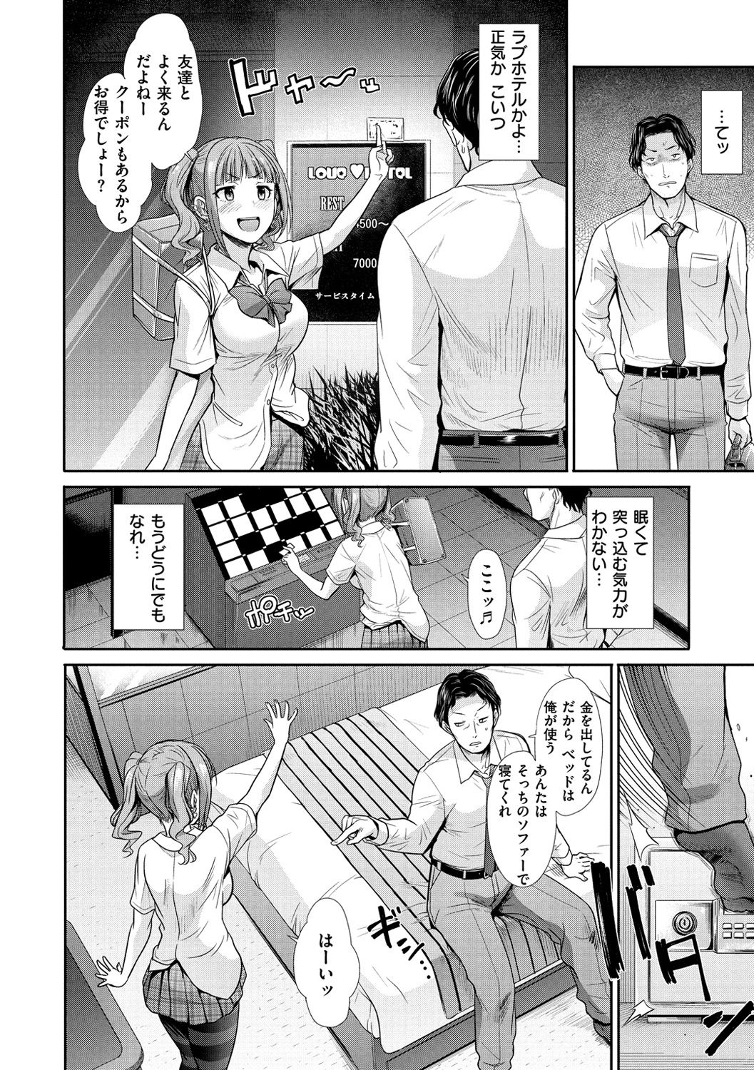 Haitoku Insanity page 8 full