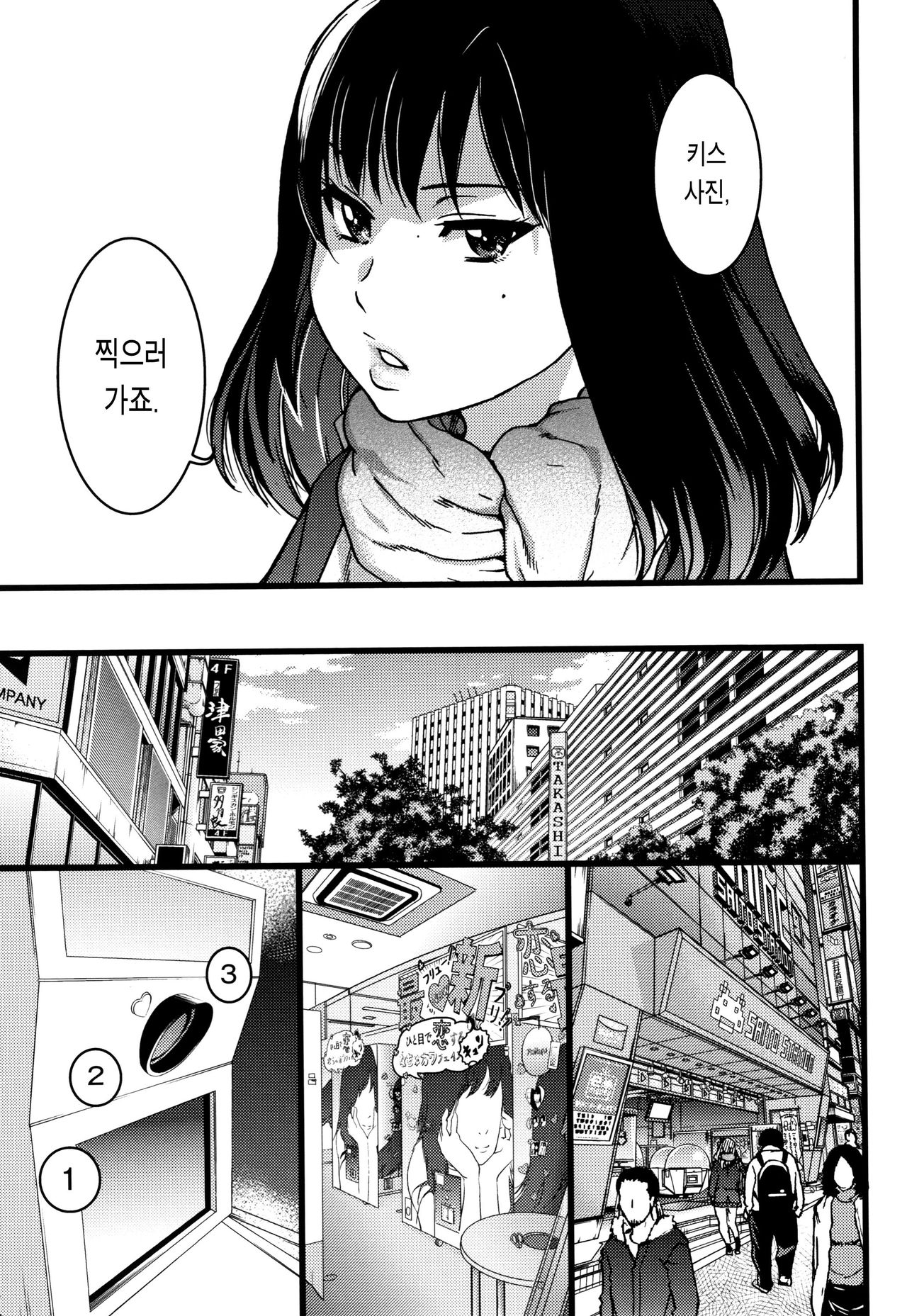 Enkou Ojisan | 원교 아저씨 page 11 full