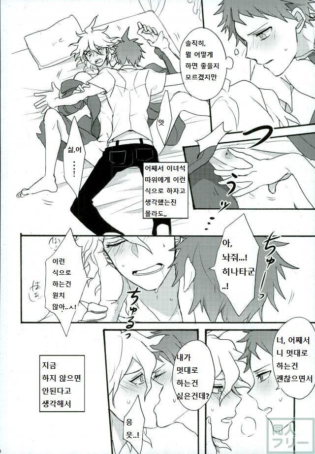 Zetsubou toiu Na no Kimi ni Hohoemu | 절망이라는 이름의 너에게 미소짓다 page 11 full
