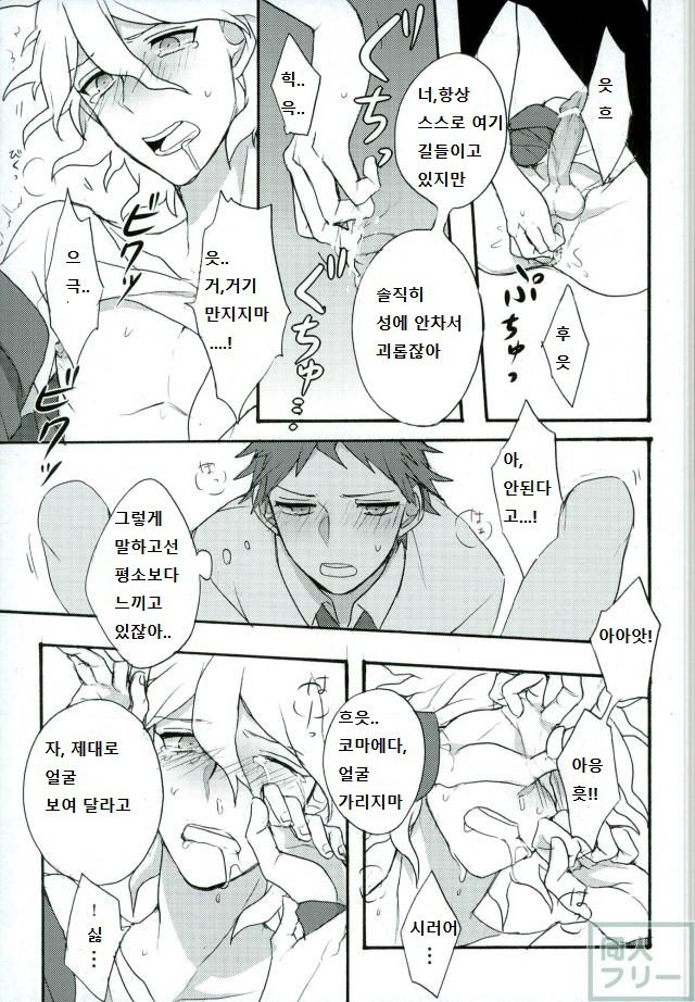 Zetsubou toiu Na no Kimi ni Hohoemu | 절망이라는 이름의 너에게 미소짓다 page 12 full
