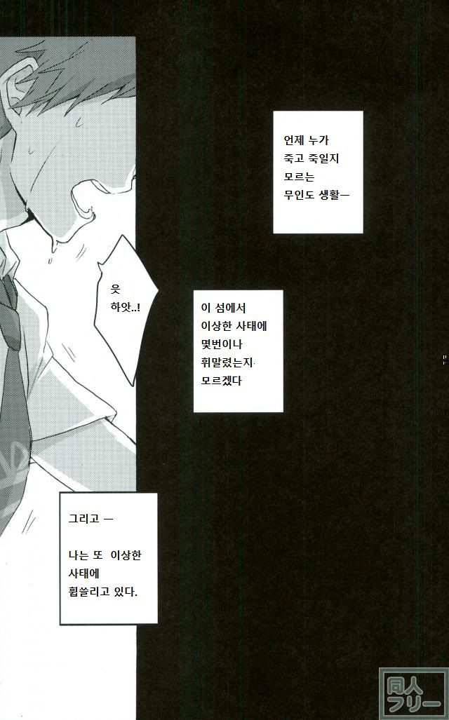 Zetsubou toiu Na no Kimi ni Hohoemu | 절망이라는 이름의 너에게 미소짓다 page 2 full