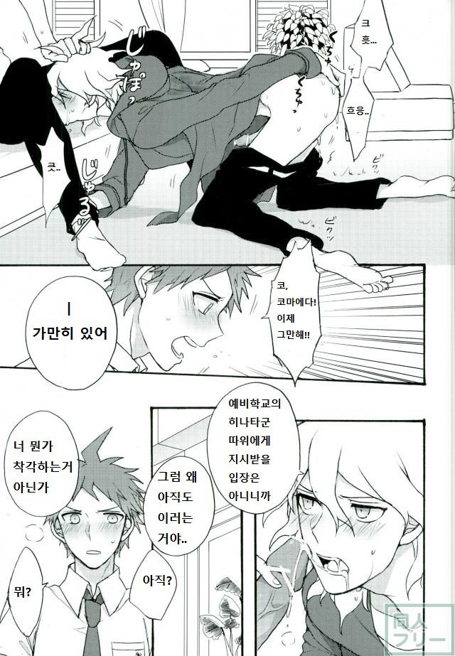 Zetsubou toiu Na no Kimi ni Hohoemu | 절망이라는 이름의 너에게 미소짓다 page 4 full