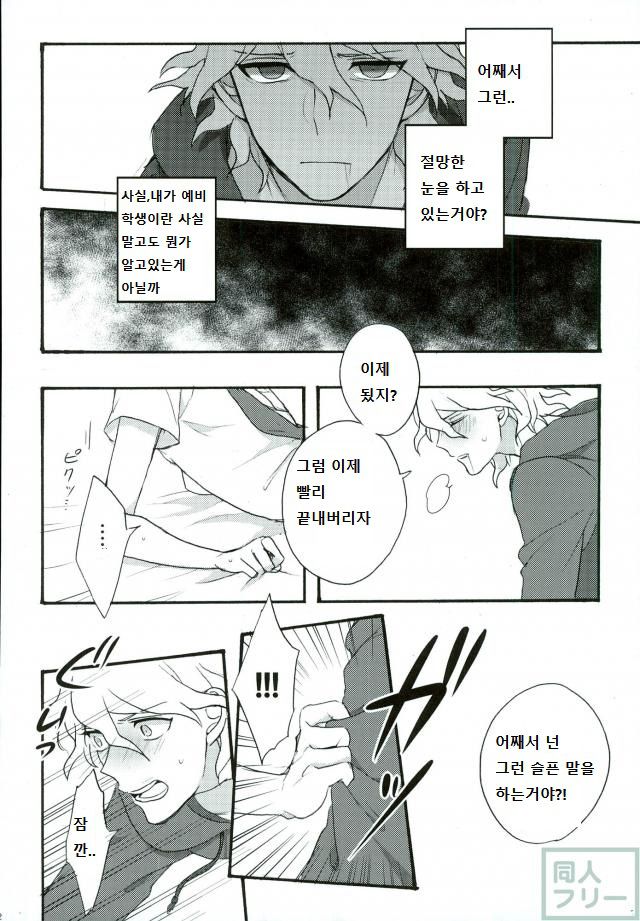 Zetsubou toiu Na no Kimi ni Hohoemu | 절망이라는 이름의 너에게 미소짓다 page 9 full