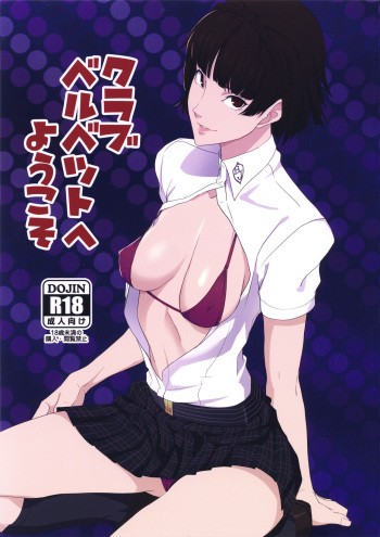 (C94) [Poppenheim (Kamisyakujii Yubeshi)] Club Velvet e Youkoso (Persona 5) cover