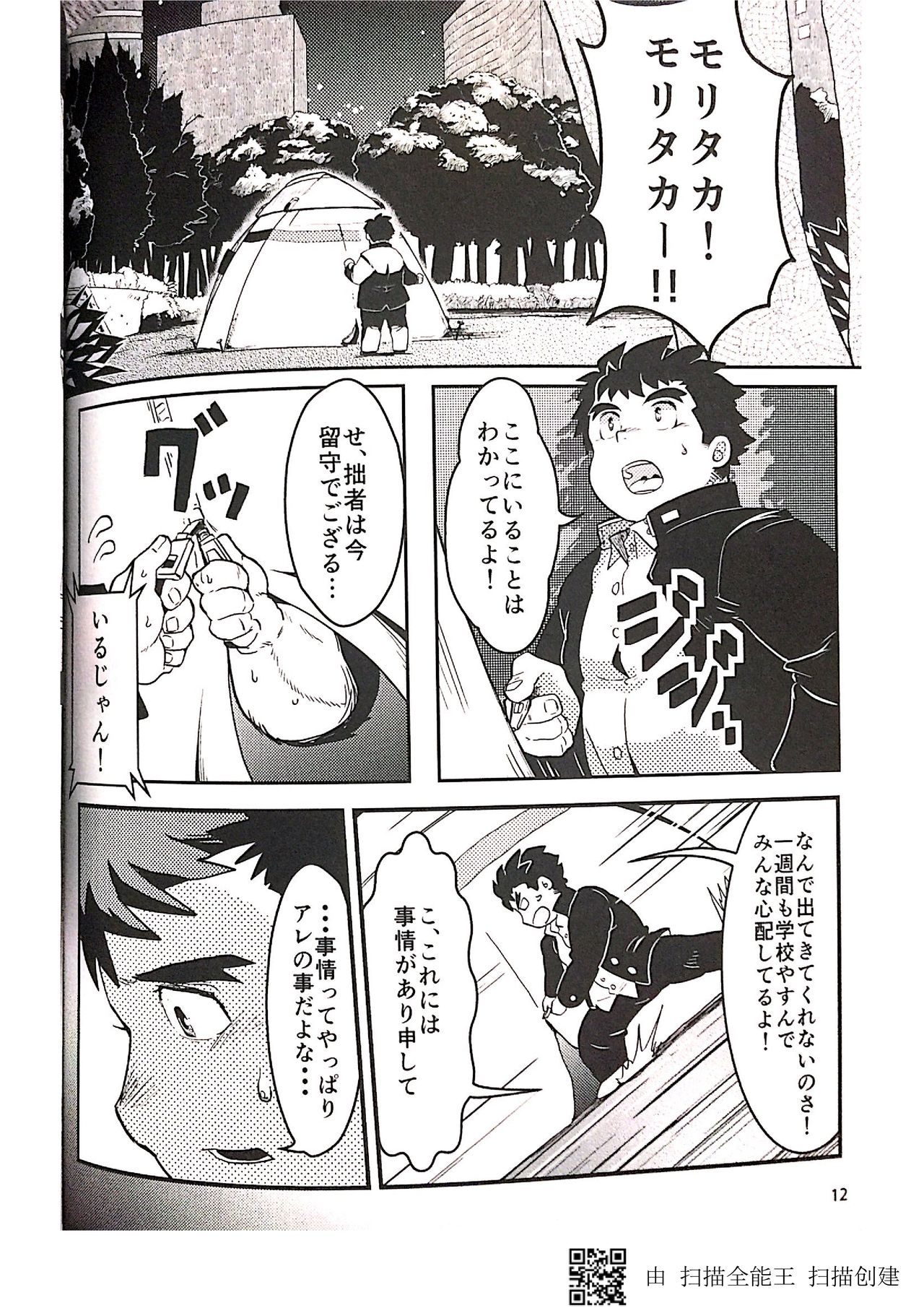Inudzuka moritaka no taikei wa ke no sei dakena no ka? page 12 full