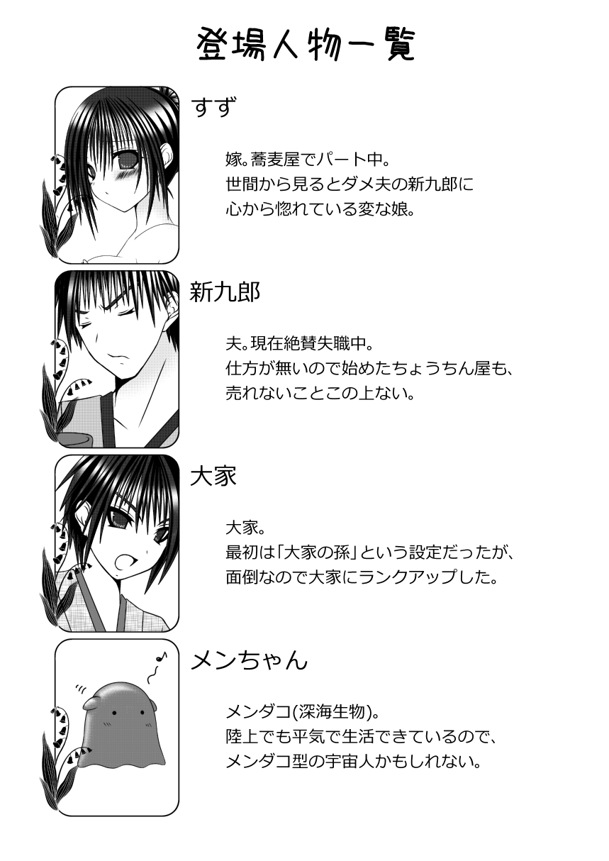 Koi Yome Emaki ~Yome to Mendako to Rounin to~ page 2 full